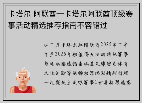 卡塔尔 阿联酋—卡塔尔阿联酋顶级赛事活动精选推荐指南不容错过